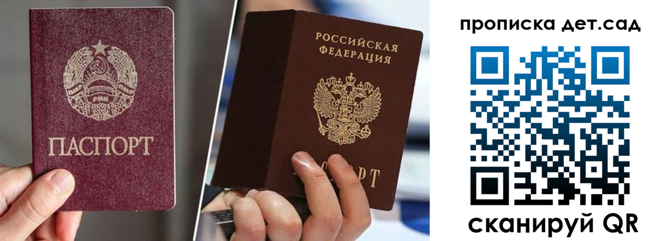 прописка законно в Красноармейске